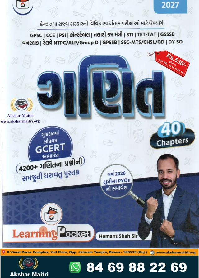 Ganit Learning Pocket