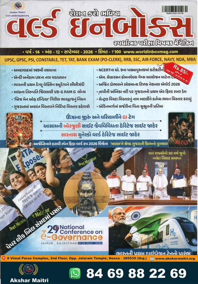 World in Box Saptember Current Affairs 2026