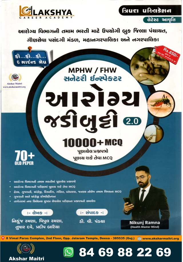 Arogyani Jadibutti 10000 + MCQ - Lakshya