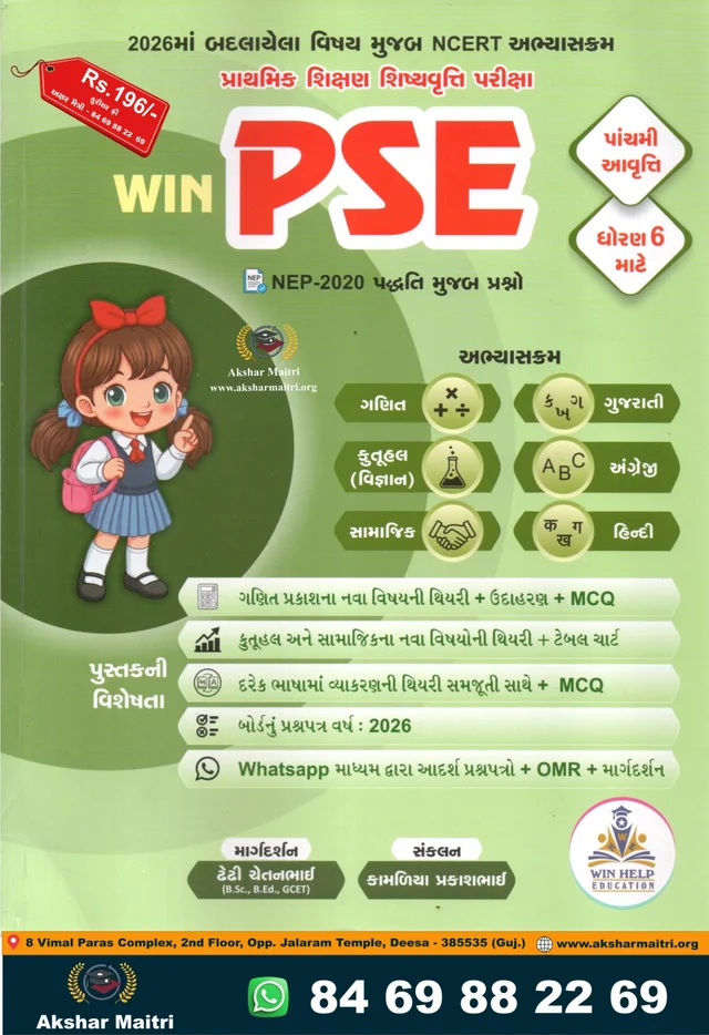 WIN PSE 2026-27