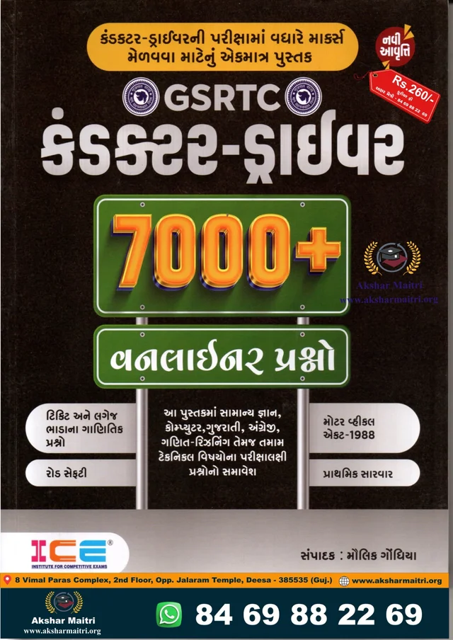 GSRTC Conductor - Driver 7000+ Onliner Prashno - ICE