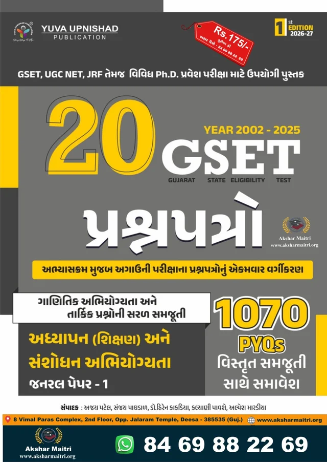 20 GSET Prashnapatro - Yuva