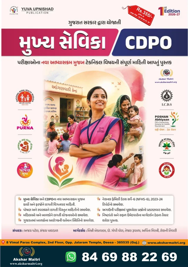 Mukhya Sevika CDPo - Yuva 2026-27