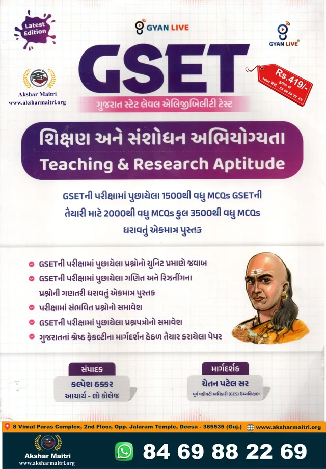 Gset Gyan Live