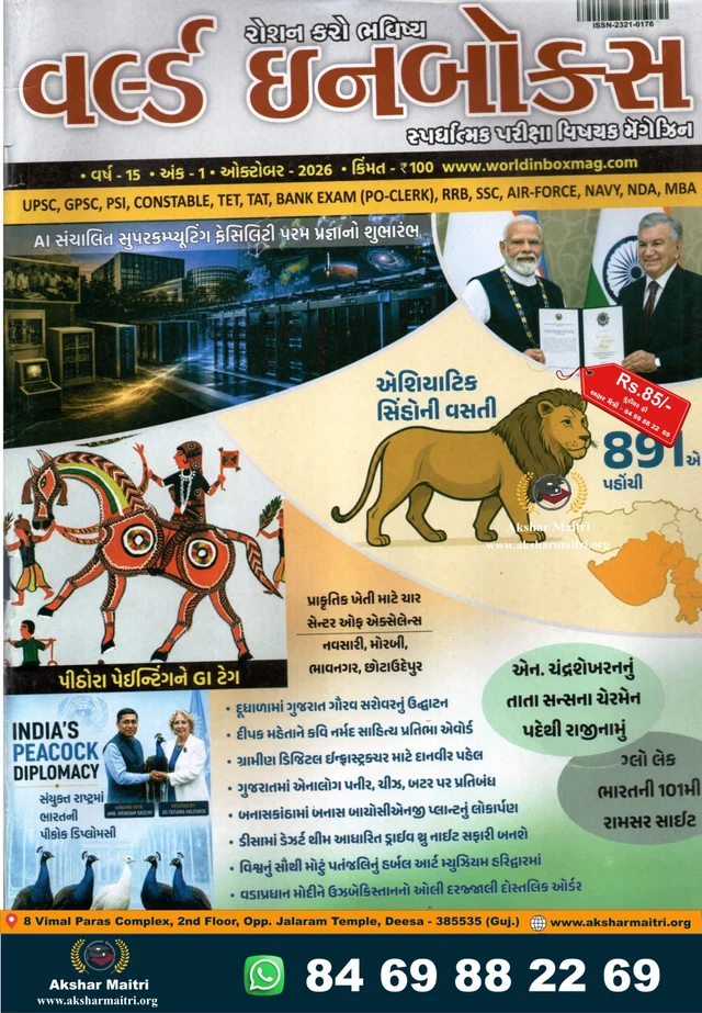 World in box October Current Affairs 2026