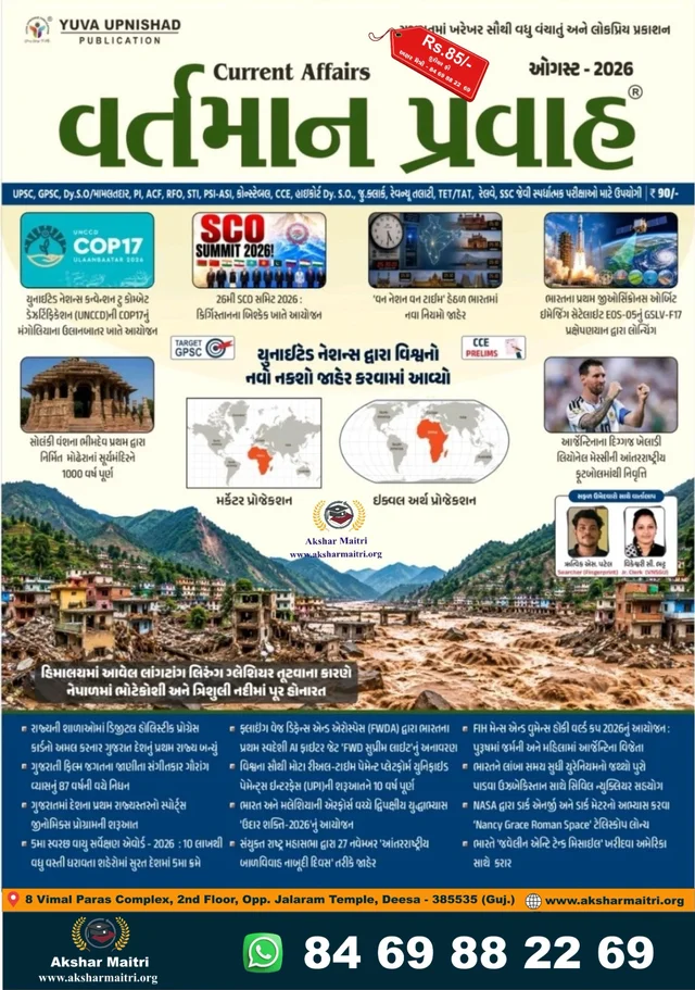 Yuva August Current Affairs 2026