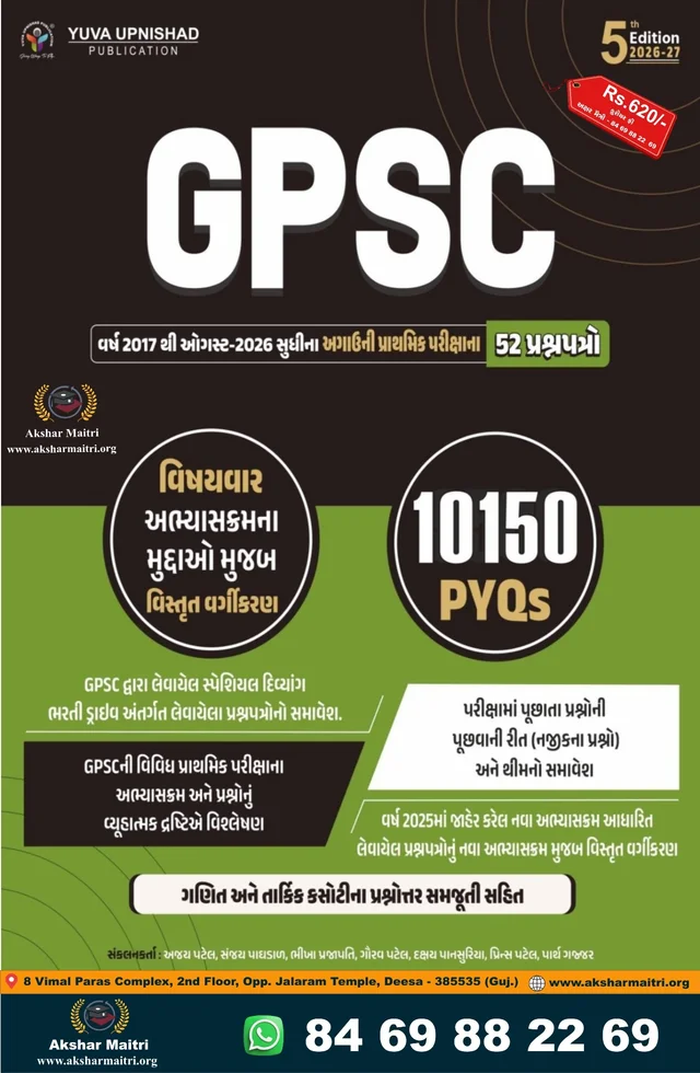 GPSC 10150 PYQs - Yuva