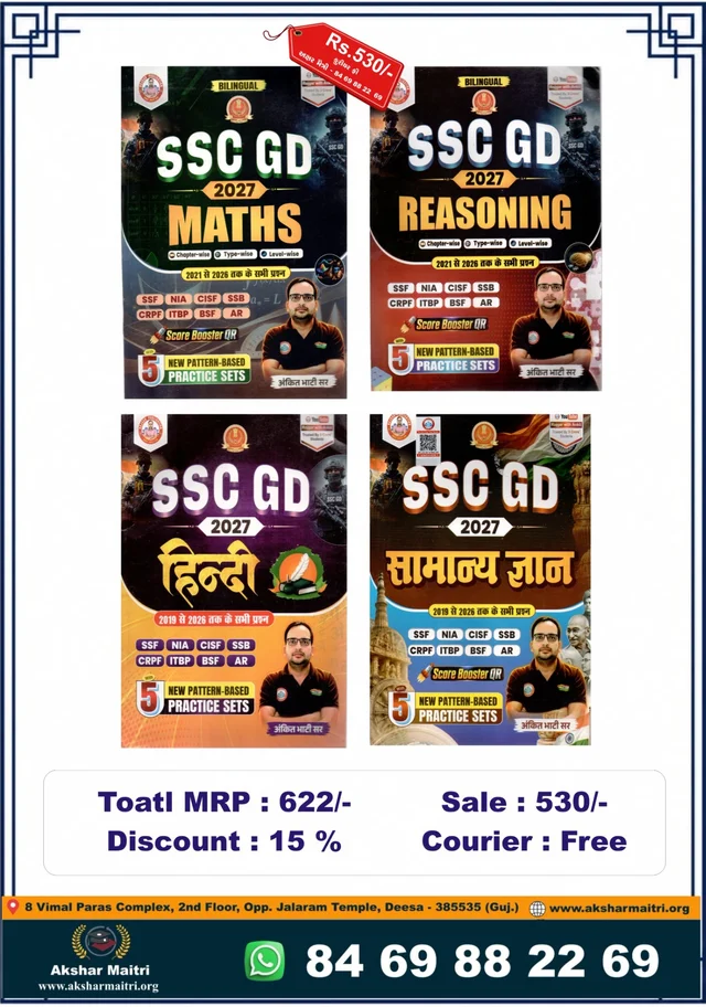 SSC GD by Ankit Bhati (Hindi) - Set of 4 Books