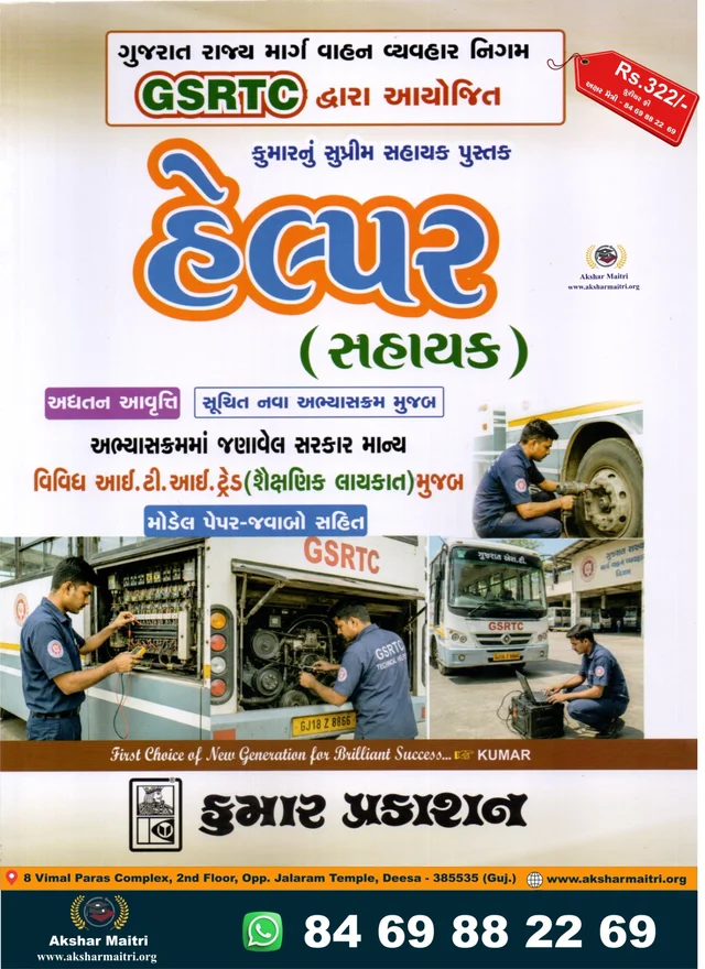 Helper (Sahayak) - Kumar
