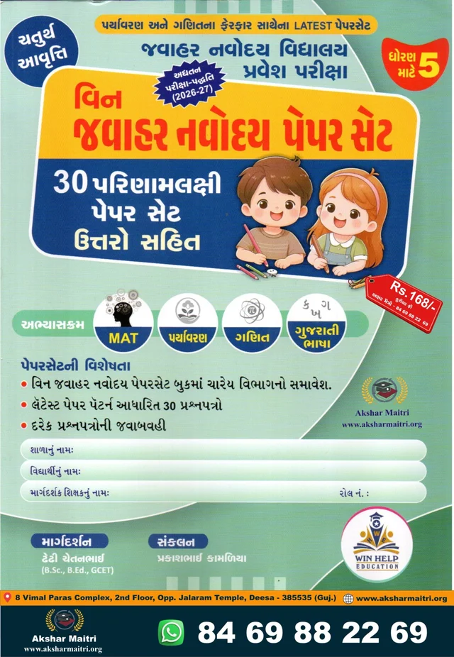 Win Javahar Navoday Paperset 30 Papers Dhoran 5 mate