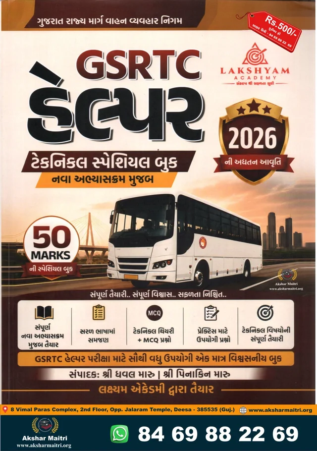 GSRTC Helper Technicle Special Book - Lakshyam