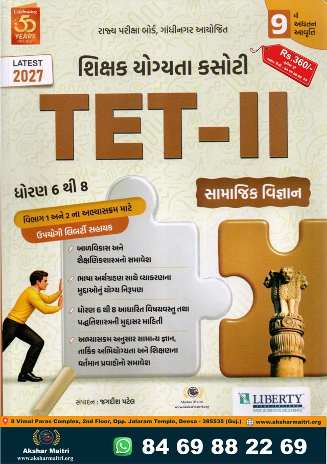 TET-2 Samajik Vigyan Liberty