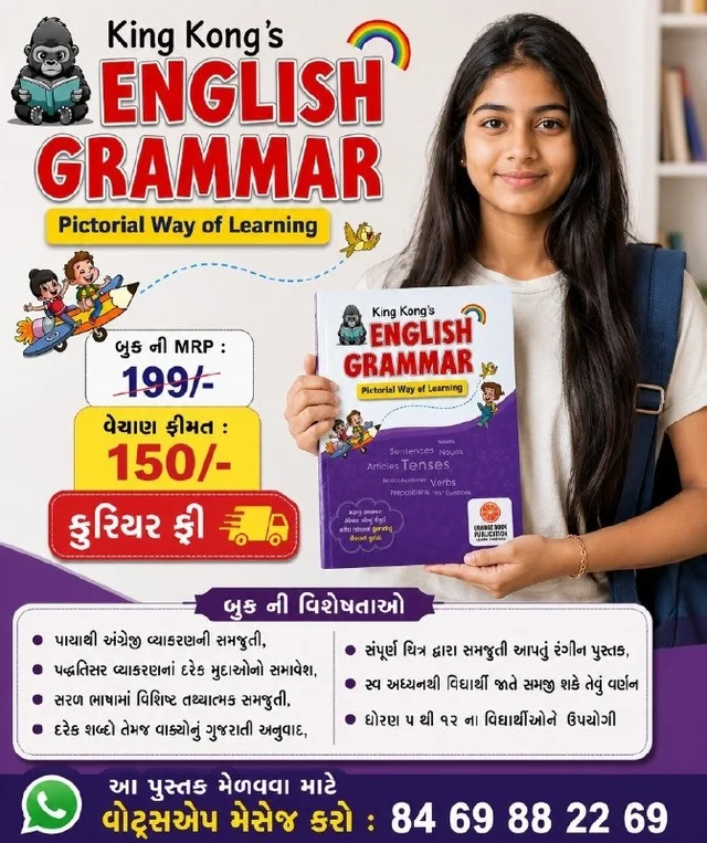 King Kong’s EnglishGrammar – Orange book Publication