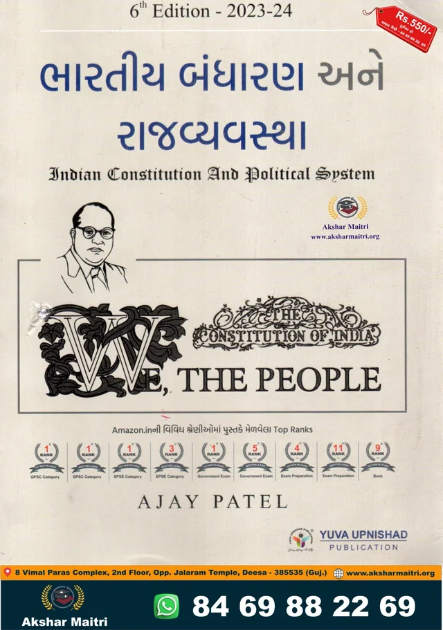 Bhartiya Bandharan ane Rajya Vyavastha Yuva Varg (1 -2 )