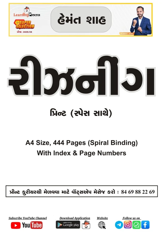 Hemant Shah Reasoning - Print