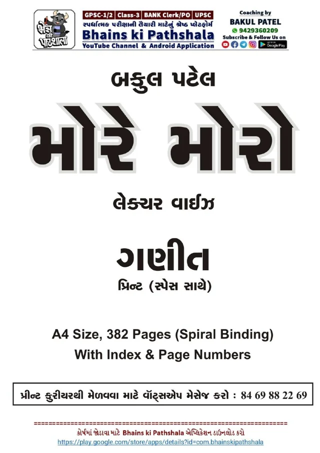 Bakul Patel More Moro Ganit - Print