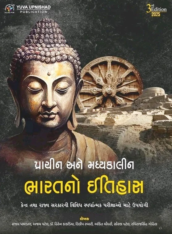 Prachin ane Madhyakalin Bharatno Itihas Yuva - 2025