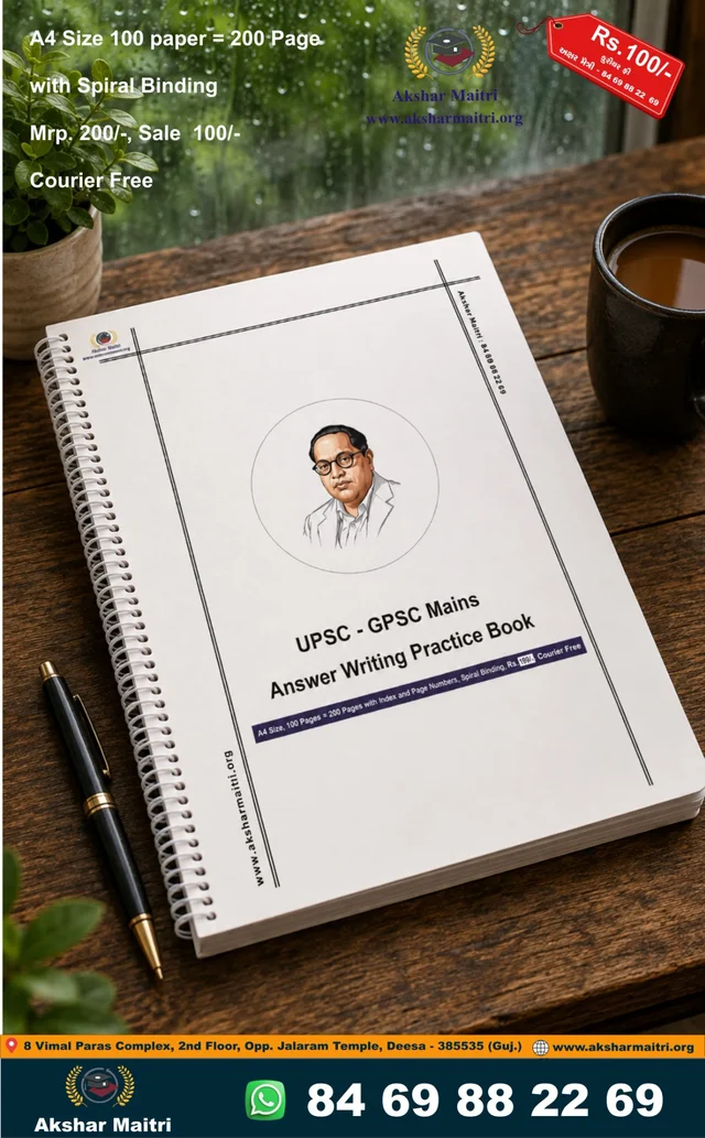 UPSC - GPSC Mains Practice Book in New Formate