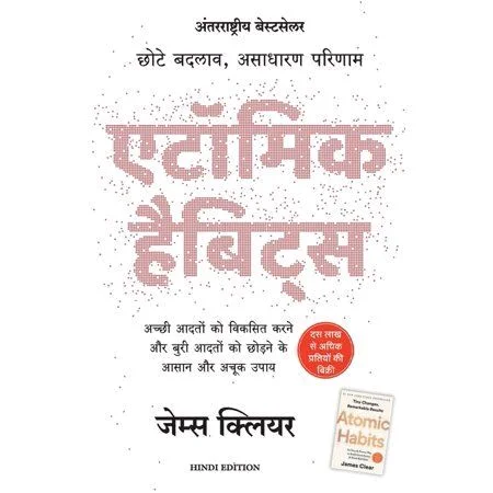 Atomic Habits - Hindi