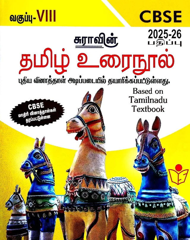 8th Std Sur 8th CBSE Tamil (தமிழ் உரைநூல்) 25-26 புதிய பதிப்பு