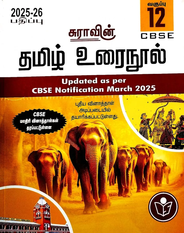 12th Std Sura 12th CBSE Tamil (தமிழ் உரை நூல்) 25-26 புதிய பதிப்பு