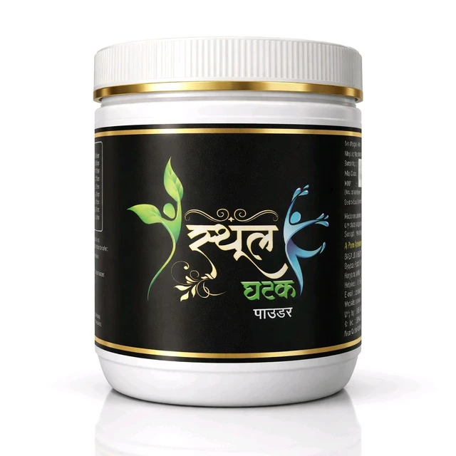 STHUL GHATAK ( वजन घटाने के लिए ) स्थूल घटक Waight Loss