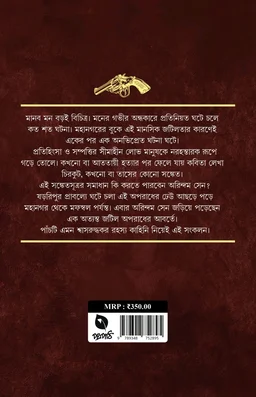 Arindum Sen Series— ARO PANCH RAHASYA | অরিন্দম সেনে সিরিজ— আরও পাঁচ রহস্য