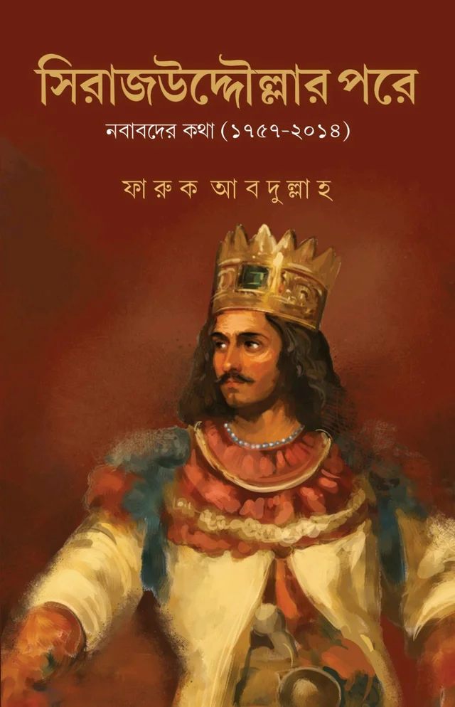 SIRAJUDDOULAR PORE | সিরাজউদ্দৌলার পরে
