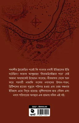 SIRAJUDDOULAR PORE | সিরাজউদ্দৌলার পরে