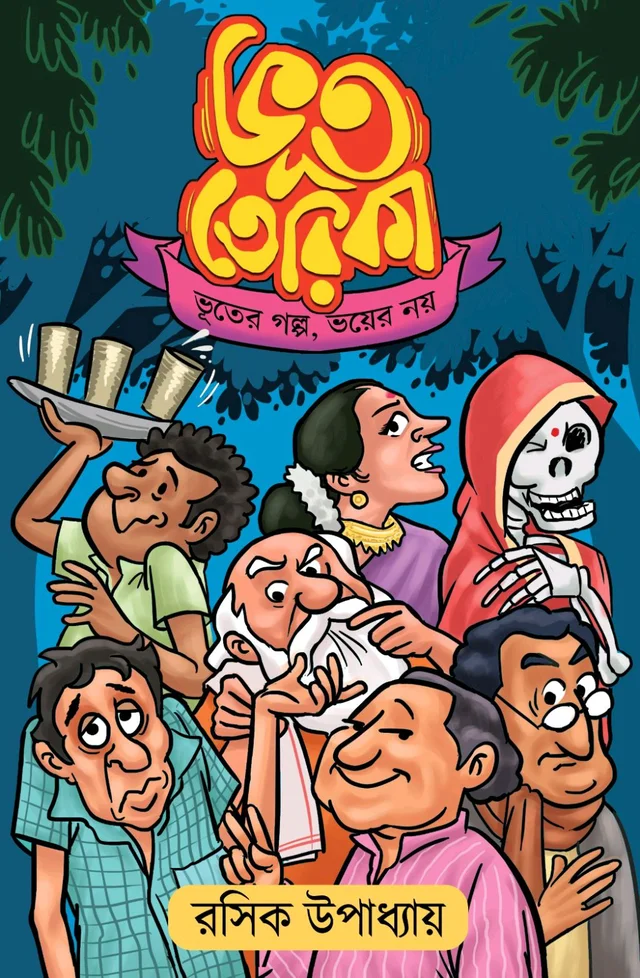 BHOOT TERIKA | ভূত তেরিকা