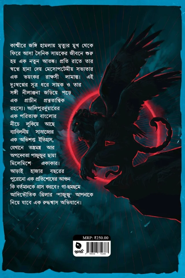 PAZUZU | পাজুজু