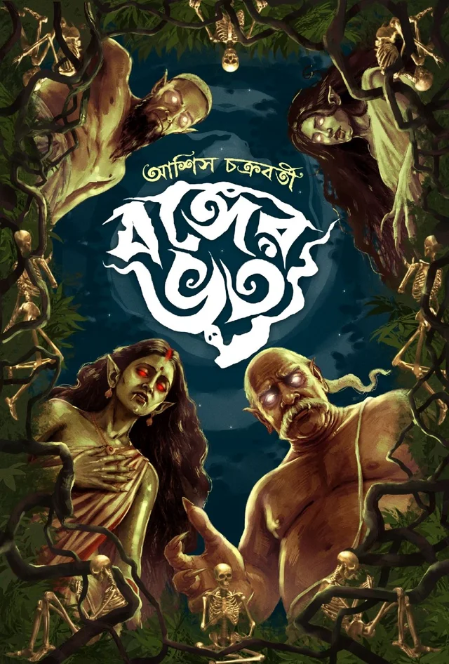 BANGER BHOOT | বঙ্গের ভূত