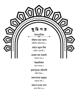 ✅Pre Booking✅ PARABARTISANKHYA 1433 | পরবর্তীসংখ্যা ১৪৩৩