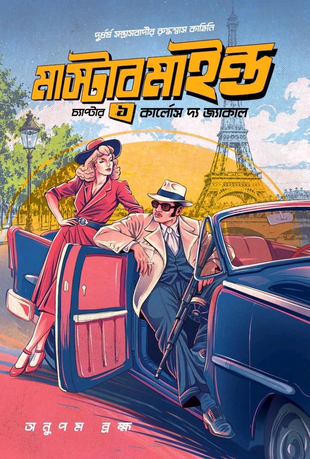 ✅Pre Booking✅ MASTERMIND : Chapter 1- Carlos The Jackal | মাস্টারমাইন্ড : চ্যাপ্টার ১ কার্লোস দ্য জ্যাকাল