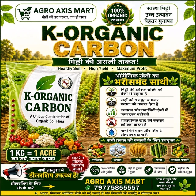 K-Organic Cabon(1 Kg)