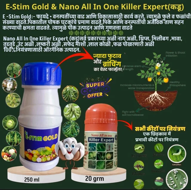 E -Stim Gold 250 Ml & Nano All In One killer Expert 20 Gram