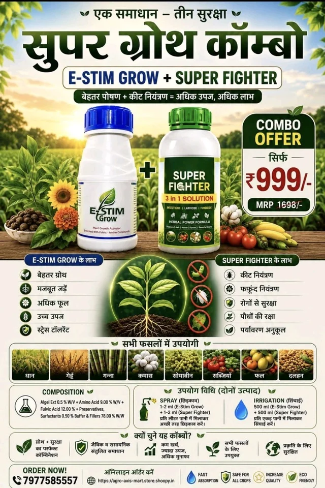 E-Stim Grow(250 Ml) +Super Fighter(250 Ml)combo Pack