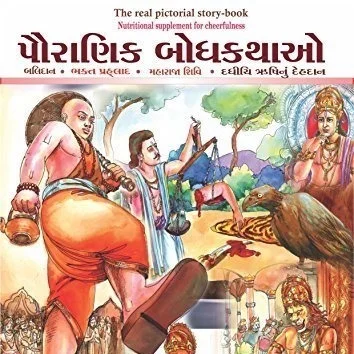 Story Books Gujarati