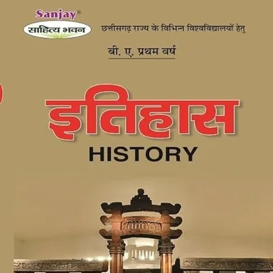 Itihas/ History