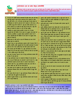 आरोग्यधारा (Aarogyadhara) Pack of 1 - 1 सीसी का पैक।