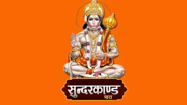 Sunderkand Path (सुंदरकांड पाठ)