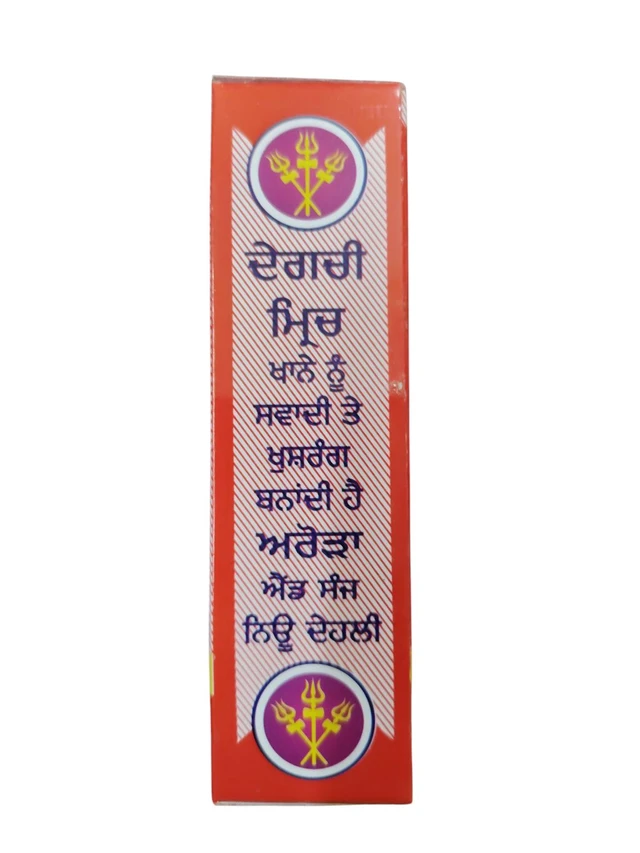 A & S Kashmiri Degghi Mirch - 100 gm.
