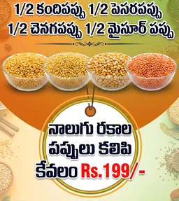 4 Mix Dal (PAPPLU)