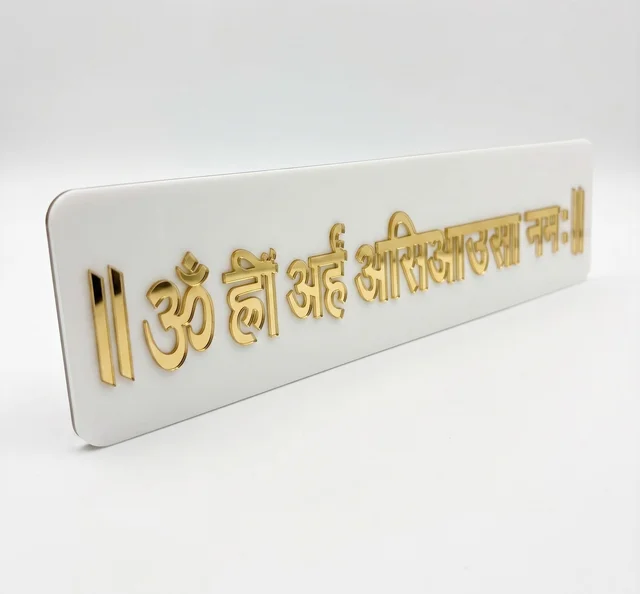 ॐ ह्रीं अर्हं असिआउसा नमः Jain Mantra Plate 