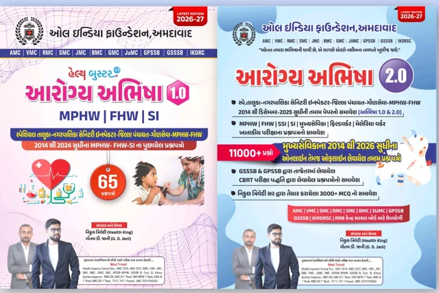 કોમ્બો બુક આરોગ્ય અભિષા - 1.0 + 2.0 (2 Books)