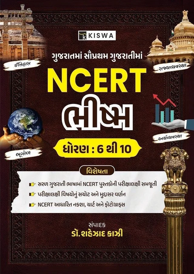 NCERT - BHISM (STD- 6 TO 10)