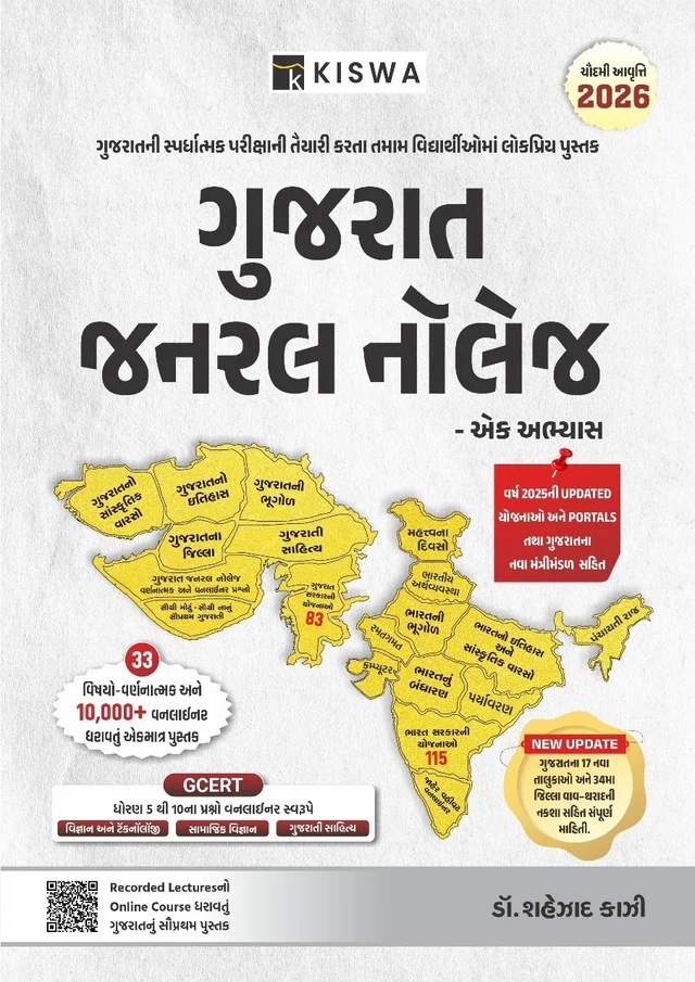 Gujarat General Knowledge 2026