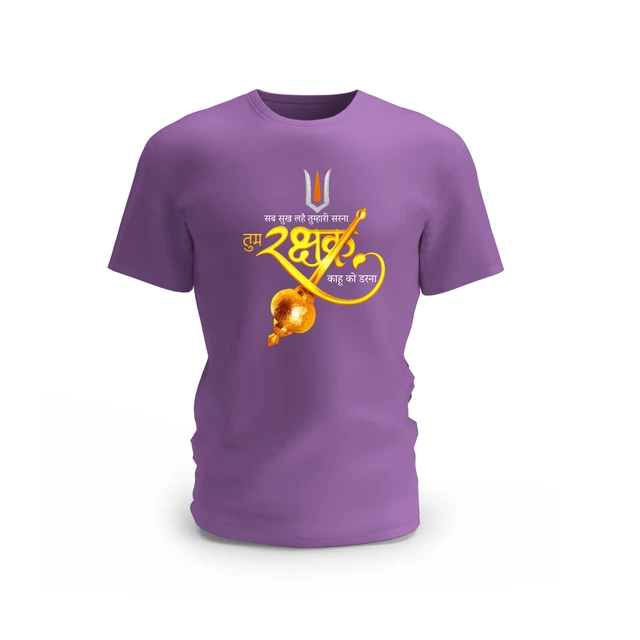 Trendy Togs तुम रक्षक काहू को डरना Design Cotton T-shirt - L, Purple