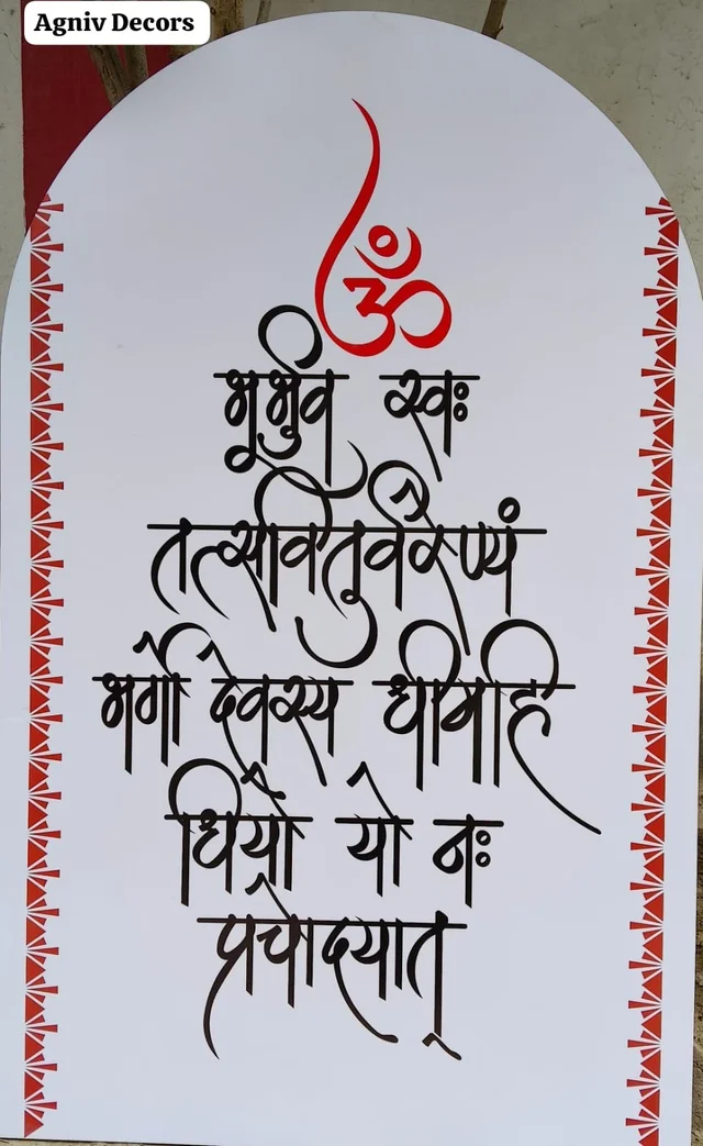 Gayatri Mantra Vinyl print on sunboard Material 