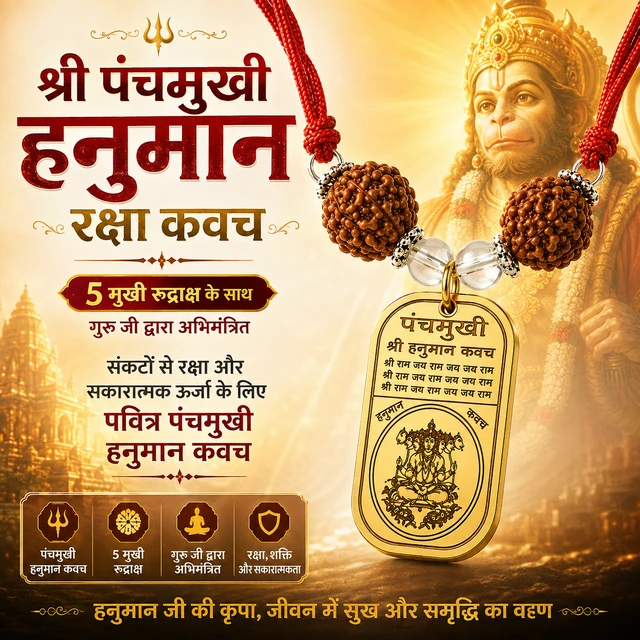 श्री पंचमुखी हनुमान रक्षा कवच - 5 मुखी रुद्राक्ष के साथ